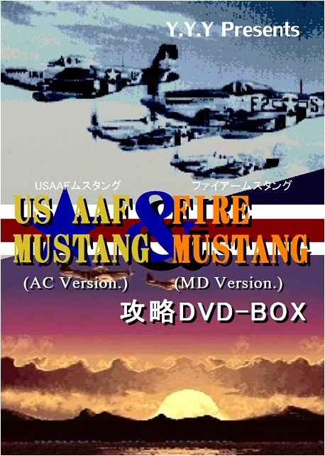 USAAFムスタング＆ファイアームスタング攻略DVD-BOX [Y.Y.Y(Y.Y.Y)] レトロゲーム