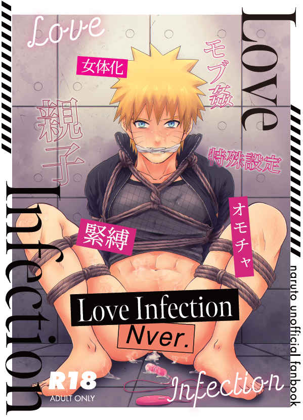 loveinfection -Nver.-【12Pおまけ本付】 [crazy crazy room(バンビ。)] NARUTO