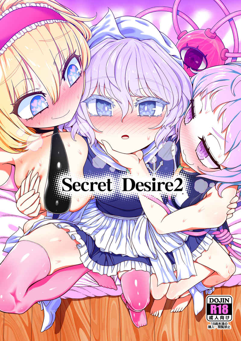 Secret Desire2 [やし屋(YASSY)] 東方Project
