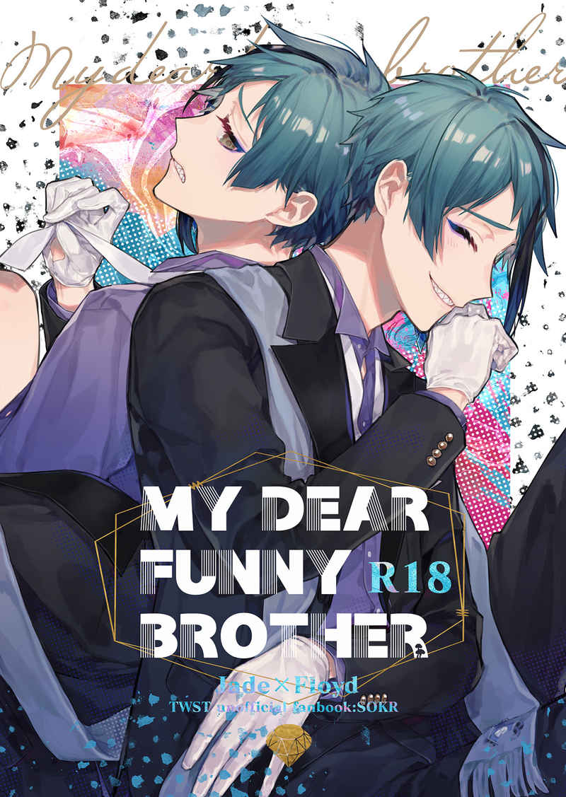 My dear funny brother [しおから(たむ)] その他