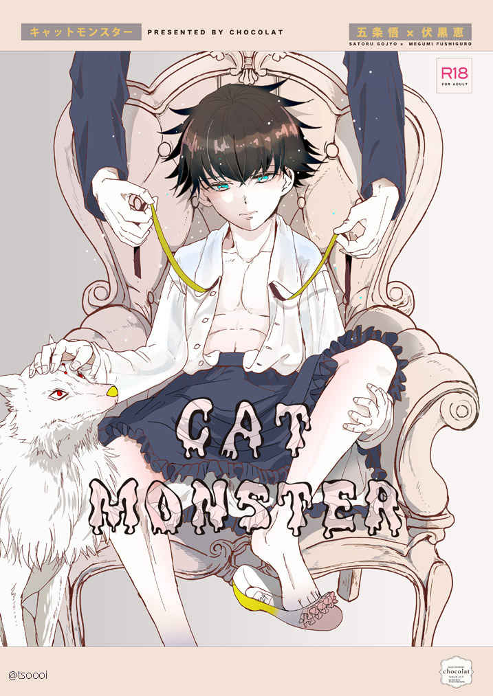 CAT MONSTER [chocolat(本多)] 呪術廻戦
