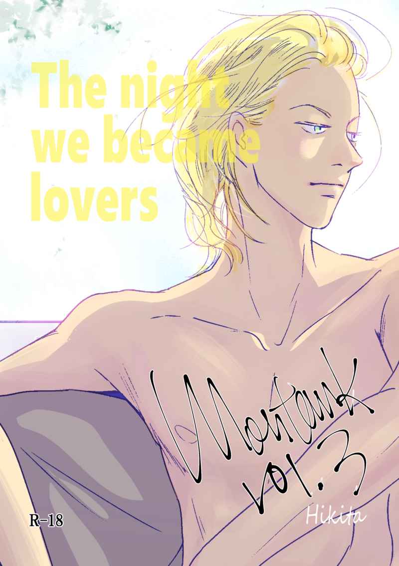 The night we became lovers (Montauk vol.3) [亀ハメモントーク(引田)] BANANA FISH
