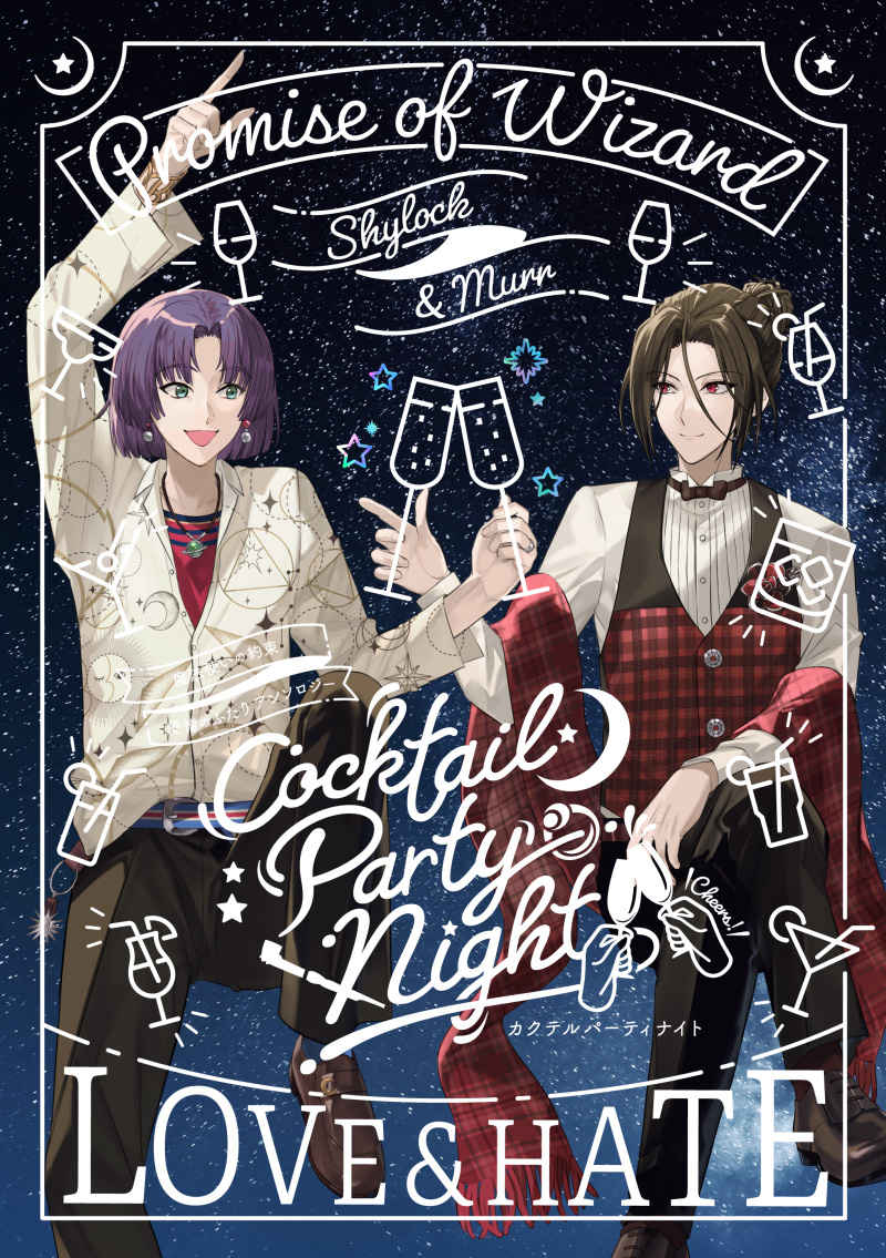Cocktail Party Night [Pack.(micro)] 魔法使いの約束