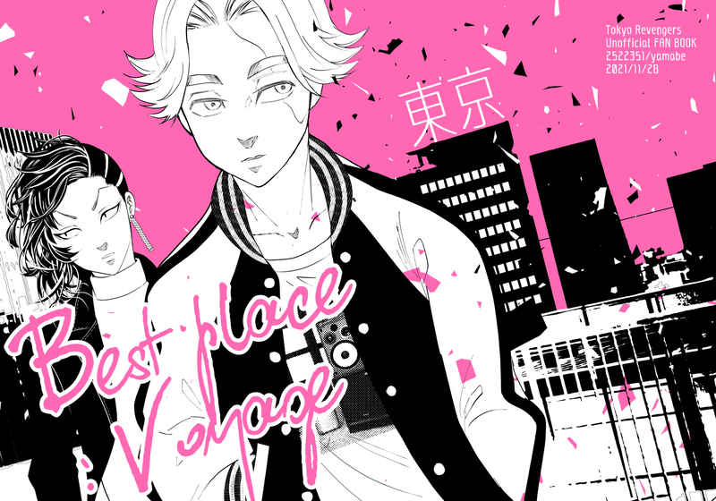 Best place:Voyage [2522351(やまべ)] 東京卍リベンジャーズ