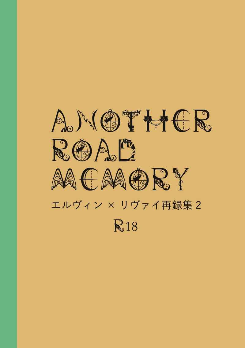 Another Road Memory [G.F.M(ひだか)] 進撃の巨人