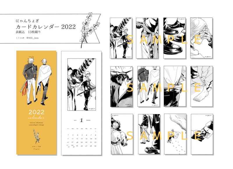 nyanchogi  calendar [ヒッチハイクベイビー(九三味)] 刀剣乱舞