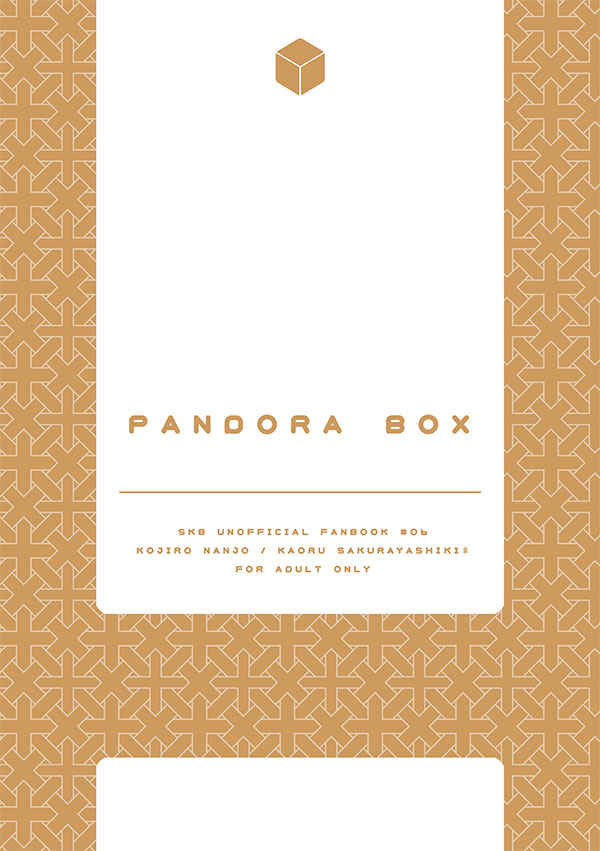 Pandora Box [logi-ura(ふづき朔)] SK∞ エスケーエイト