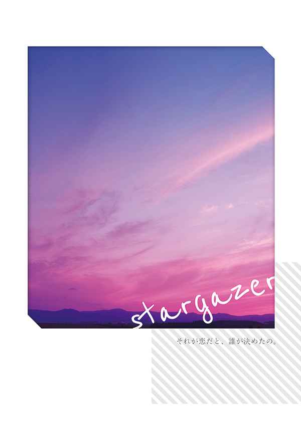 stargazer [拝啓(繭木)] SK∞ エスケーエイト