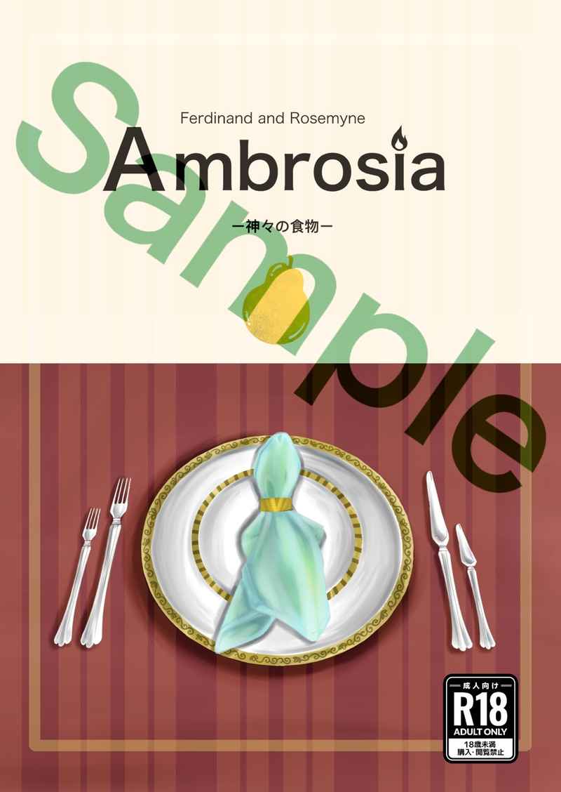 ambrosia ー神々の食物ー [獅子と兎(たぬ)] 本好きの下剋上