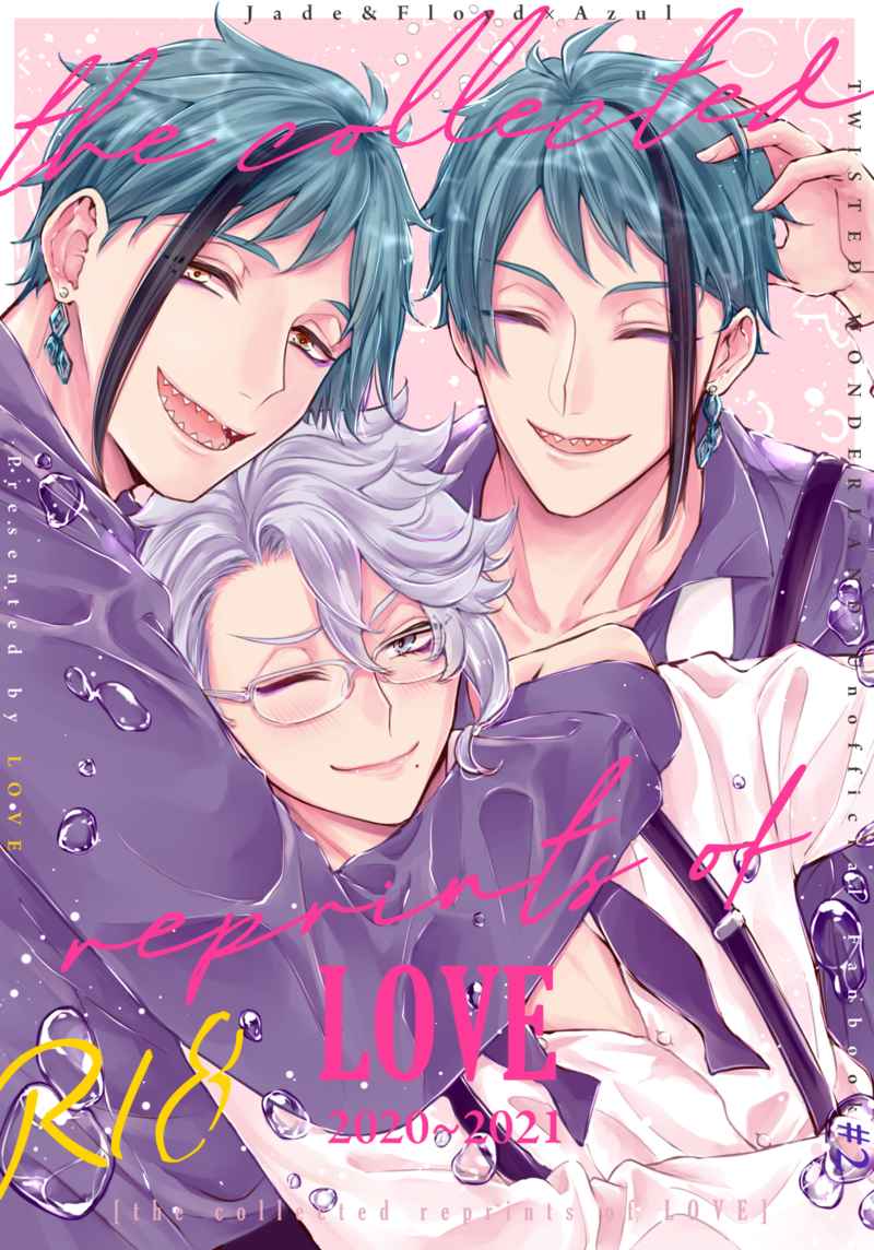 the collected reprints of LOVE [らぶ(雛子)] その他