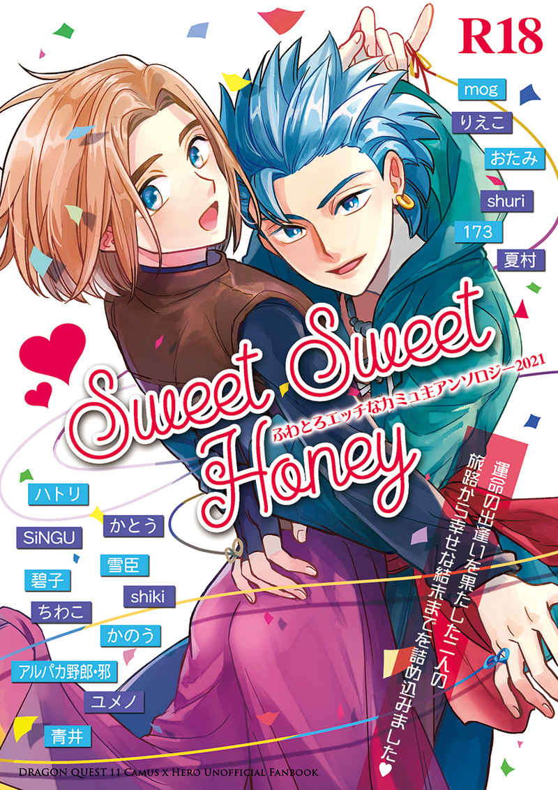 Sweet Sweet Honey [いなさ屋(青井)] ドラゴンクエスト
