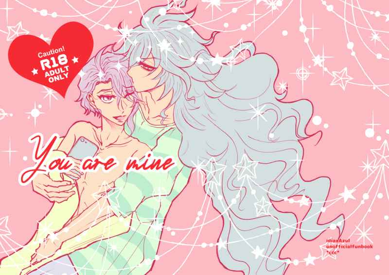 You are mine [*ccc*(にゃんきち(パンツ))] その他
