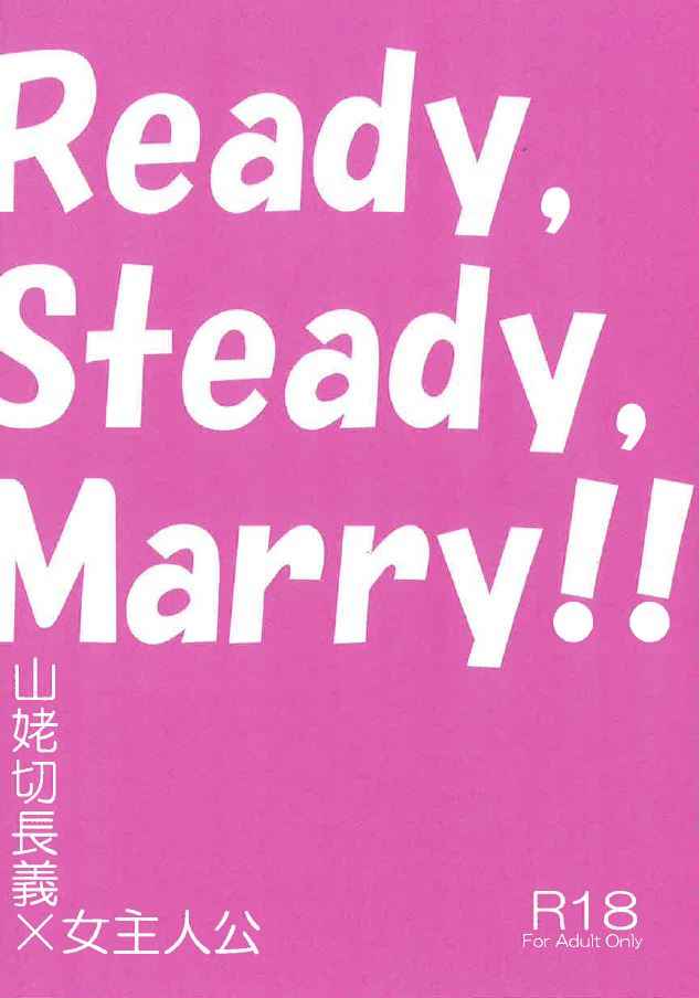 Ready,Steady,Marry!! [とり小屋(鴨かも)] 刀剣乱舞