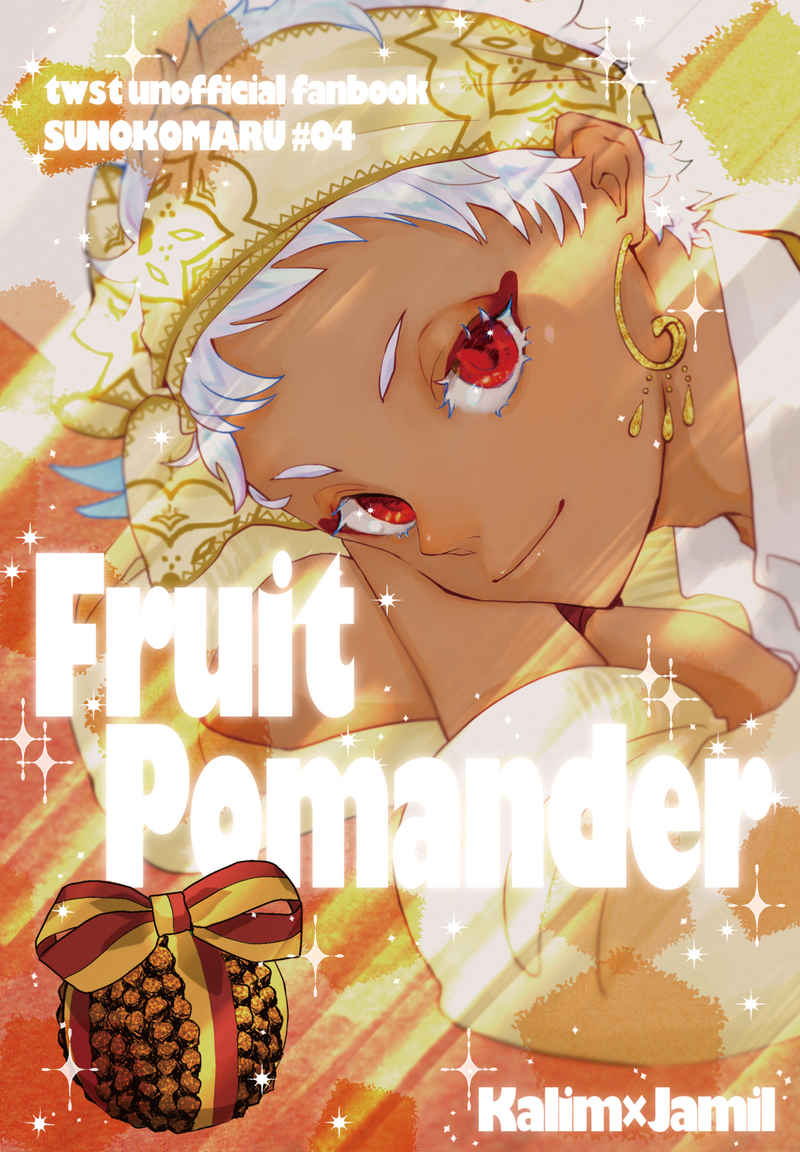 FruitPomander [すのこまる(kkr)] その他