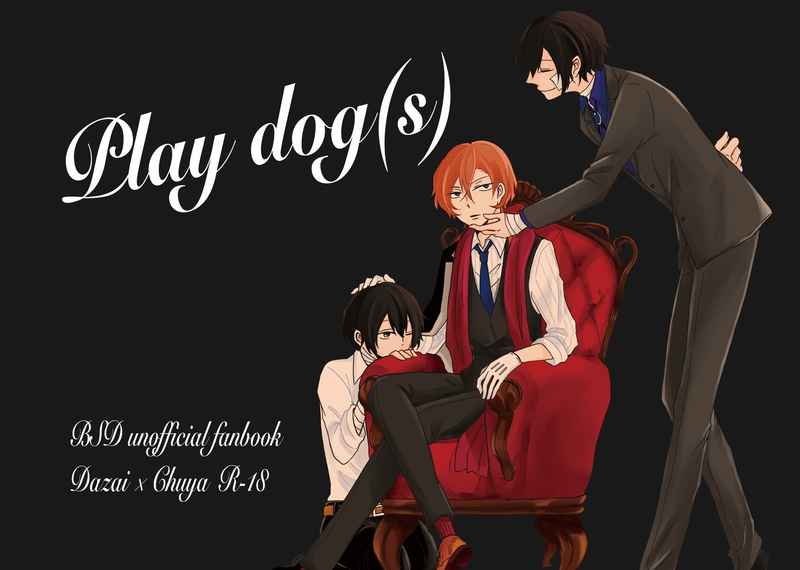 Play Dog(s) [迷子日和(紫音)] 文豪ストレイドッグス