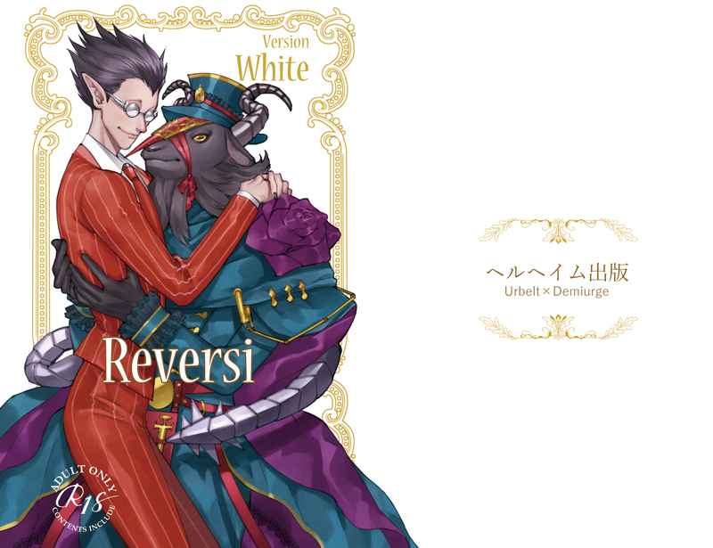 Reversi　Version　White [ヘルヘイム出版(水瀬葵)] オーバーロード
