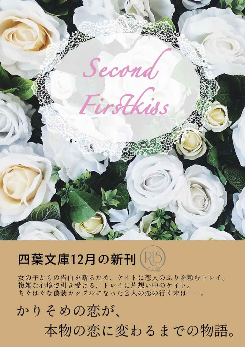 Second Firstkiss [朝焼けの翼(ユメ)] その他