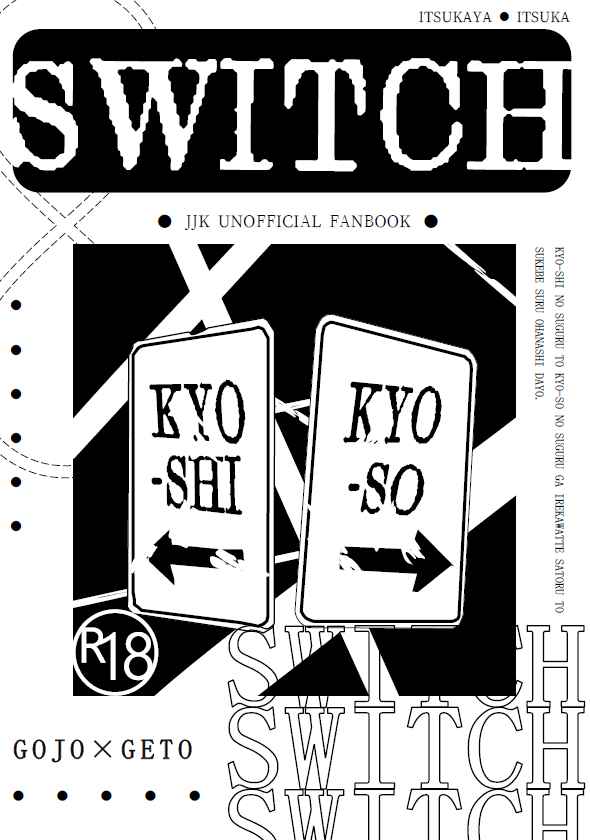 SWITCH [五日屋(いつか)] 呪術廻戦