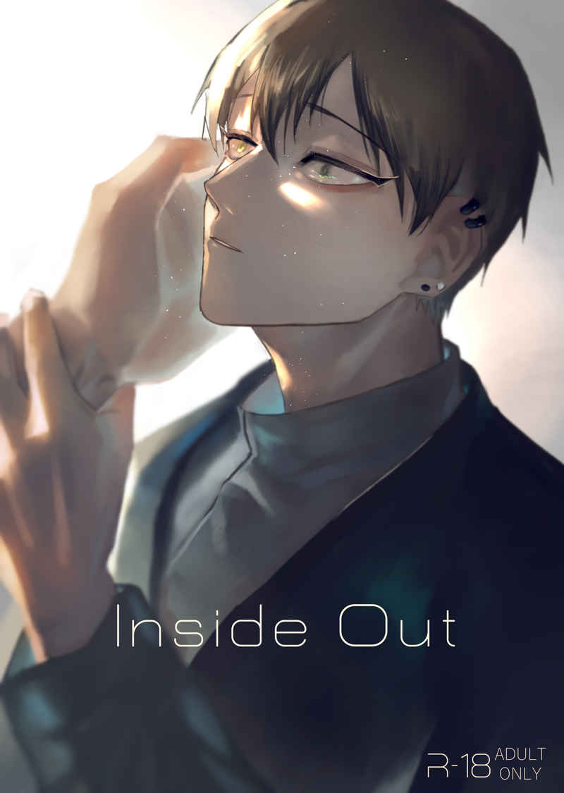 Inside Out [ZONEしっくす(み津)] 呪術廻戦