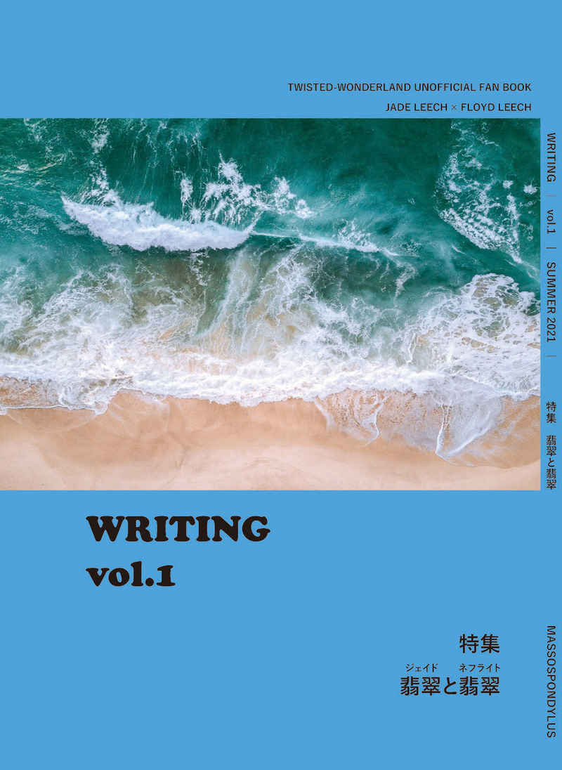 WRITING vol.1 [MASSOSPONDYLUS(しのの)] その他