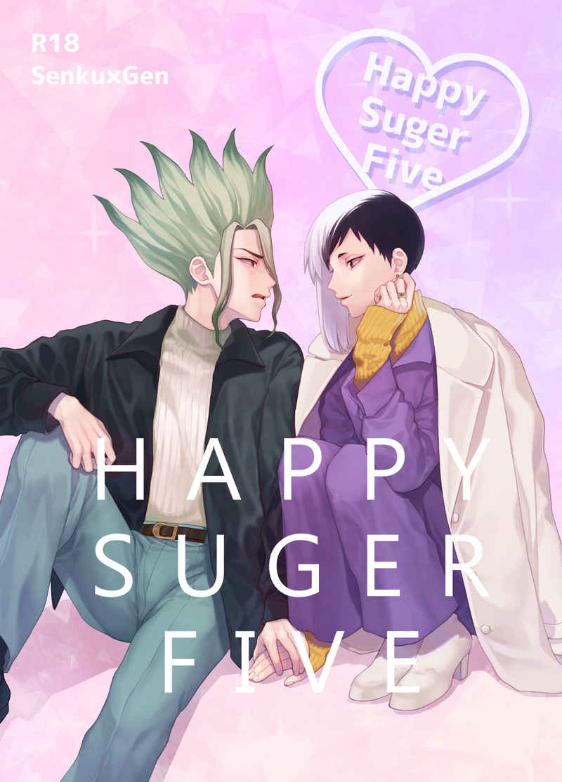 HAPPY SUGER FIVE [OWL(るの)] Dr.STONE