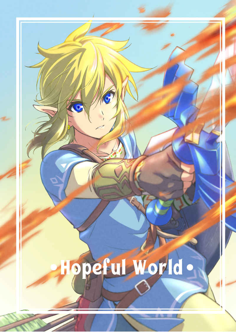 Hopeful World [YAMORI屋(tomo.puri)] ゼルダの伝説