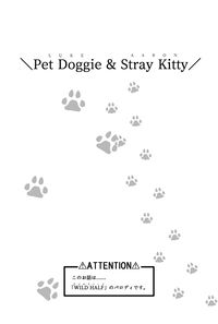 
              ＼Pet Doggie & Stray Kitty／
            