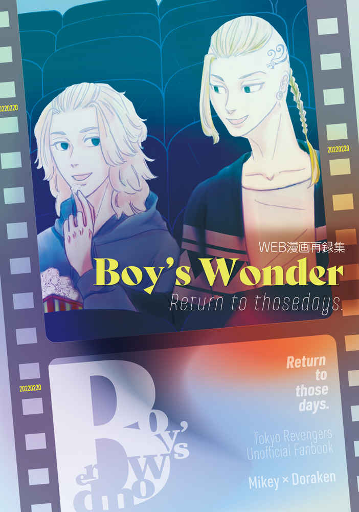 Boy's Wonder [踊り子(メミ)] 東京卍リベンジャーズ