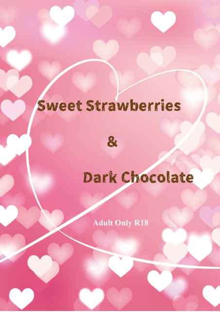 Sweet Strawberries ＆ Dark Chocolate [星屑砂舎(灯子)] 鬼滅の刃