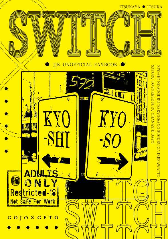 SWITCH【再版】 [五日屋(いつか)] 呪術廻戦