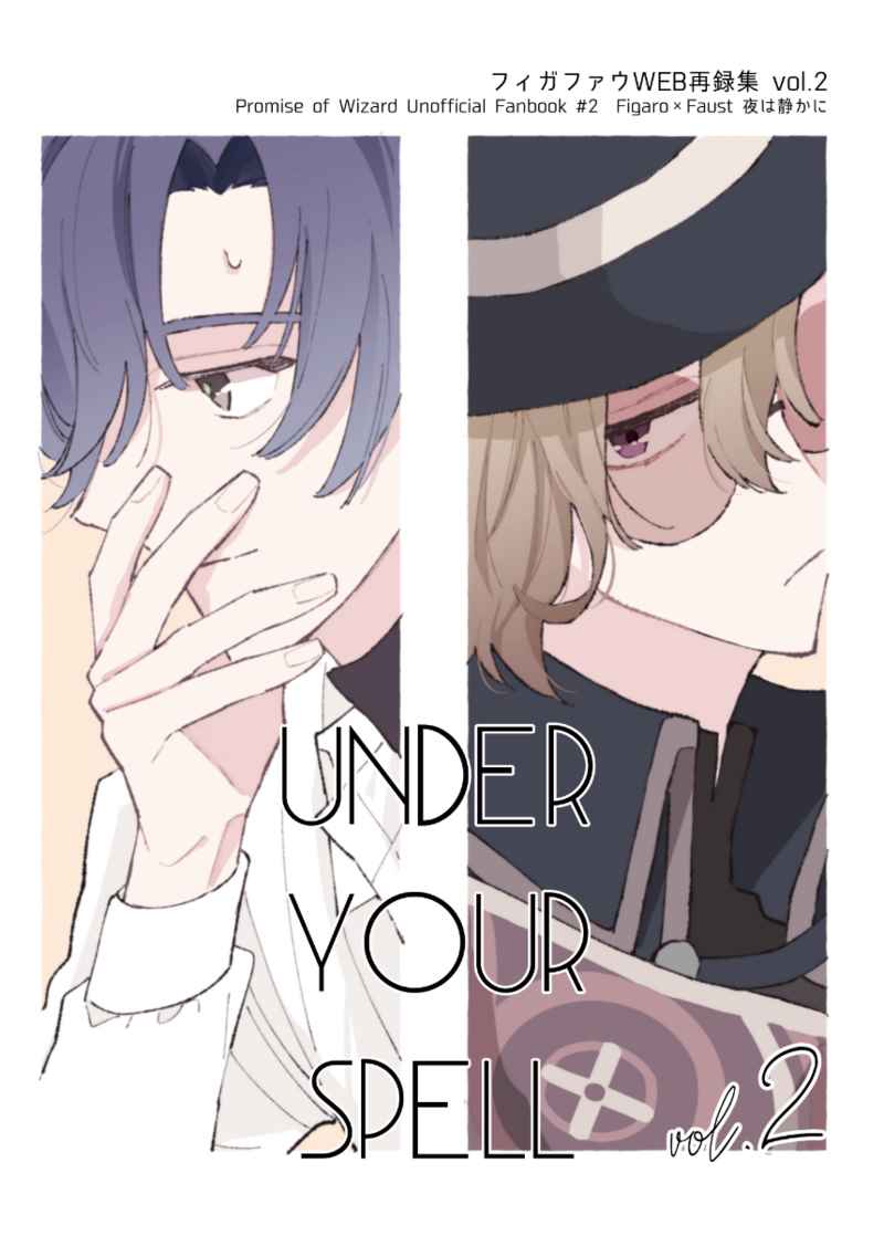 Under Your Spell vol.2 [夜は静かに(上原)] 魔法使いの約束