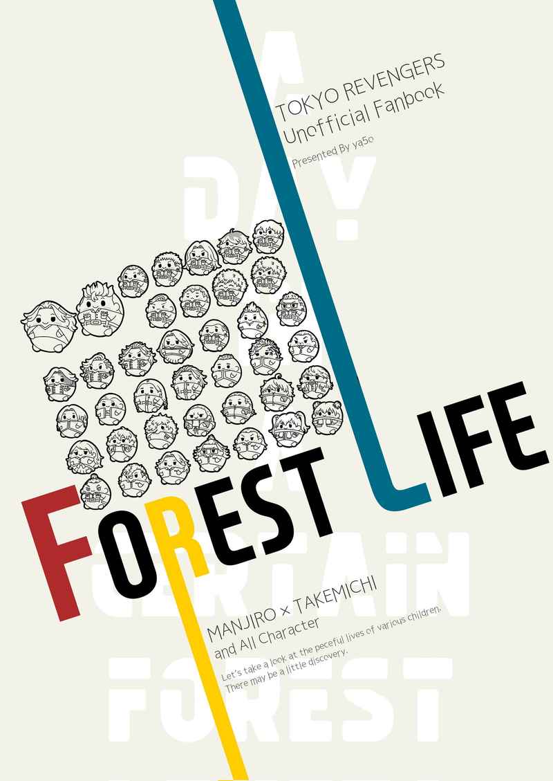 FOREST LIFE [shiro5o(ya5o)] 東京卍リベンジャーズ