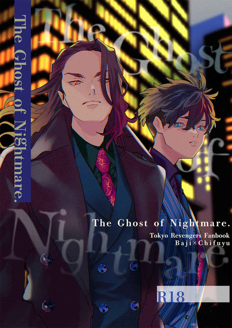 The Ghost of Nightmare. [Sup!ca(やと)] 東京卍リベンジャーズ