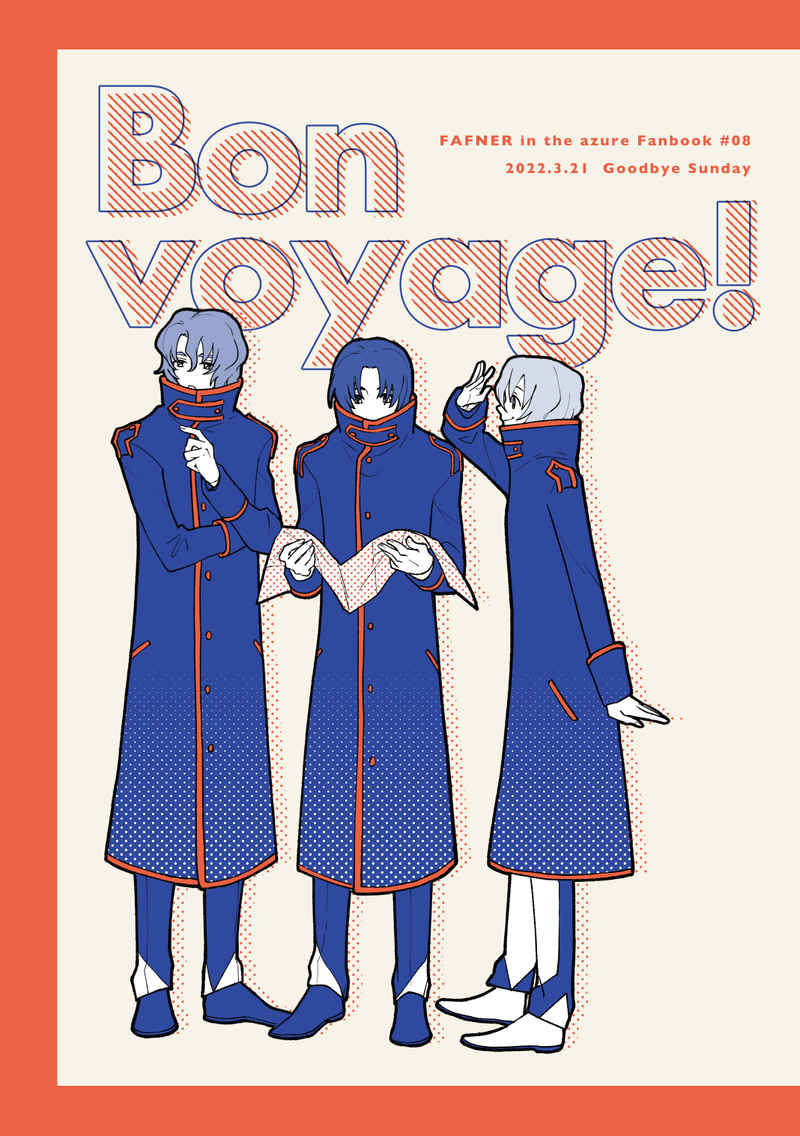Bon voyage! [グッバイサンデイ(ミミ)] 蒼穹のファフナー