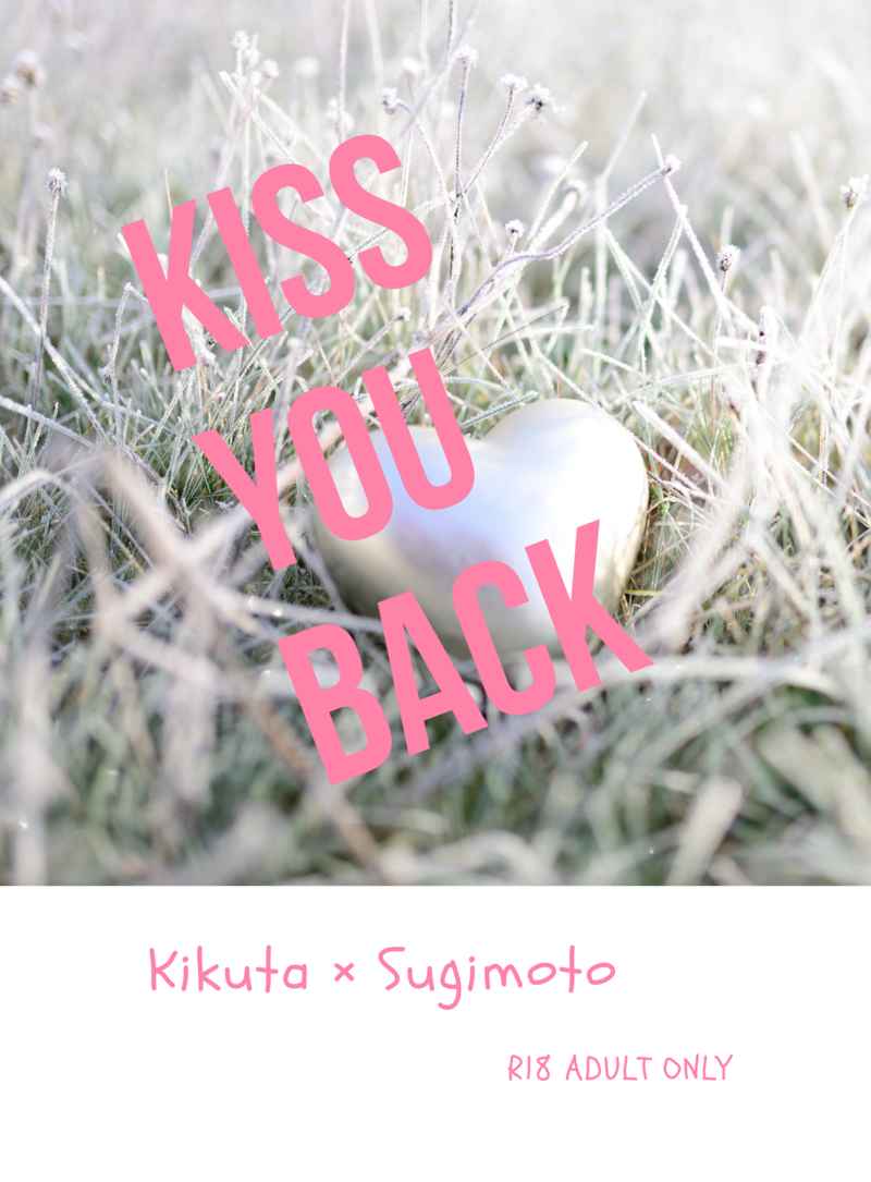 KISS YOU BACK [TO-RA-JA(ゆきち)] ゴールデンカムイ