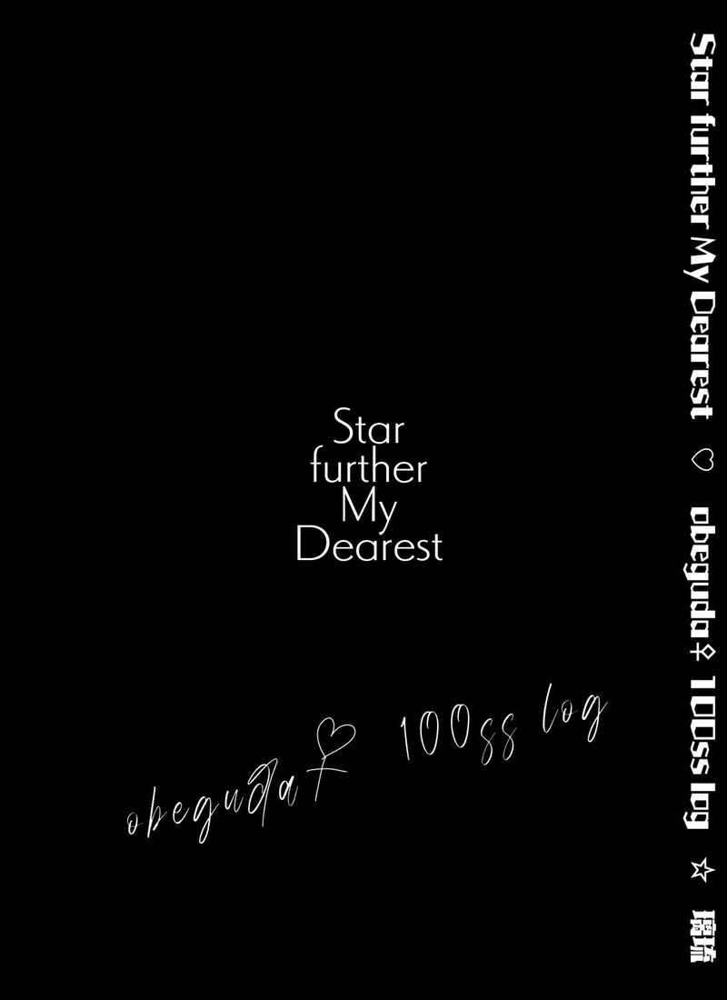 Star further My Dearest [SfMD(璃琉)] Fate/Grand Order