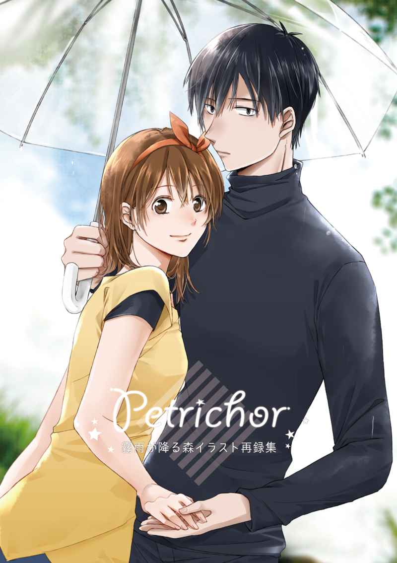 Petrichor [Liss*(ヒナコ)] 霧雨が降る森