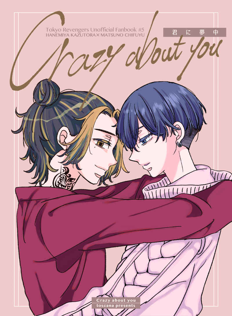Crazy about you [toscana(ねぎ)] 東京卍リベンジャーズ