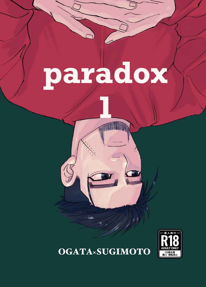 paradox 1 [jamboree(堀)] ゴールデンカムイ