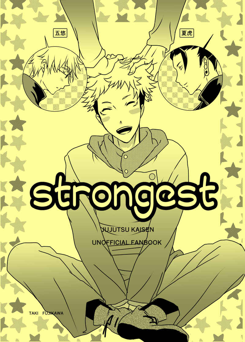 strongest [藤吉堂司店(藤川多紀)] 呪術廻戦
