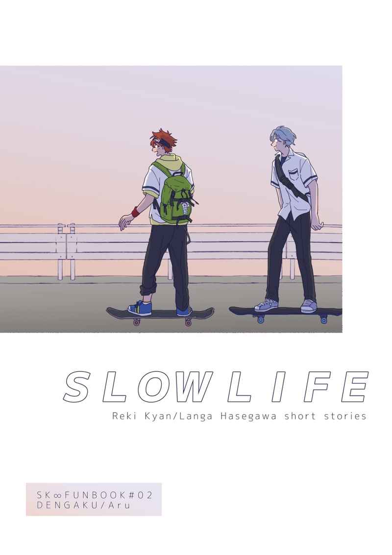 SLOW LIFE [でんがく(ある)] SK∞ エスケーエイト