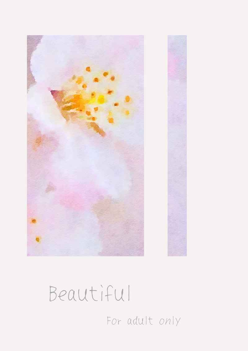 Beautiful [凍結スイート(只野広子)] SK∞ エスケーエイト