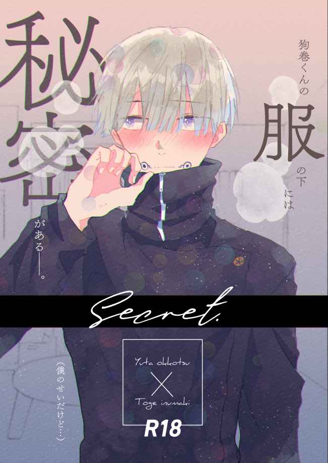 Secret. [CHICORY(pima)] 呪術廻戦