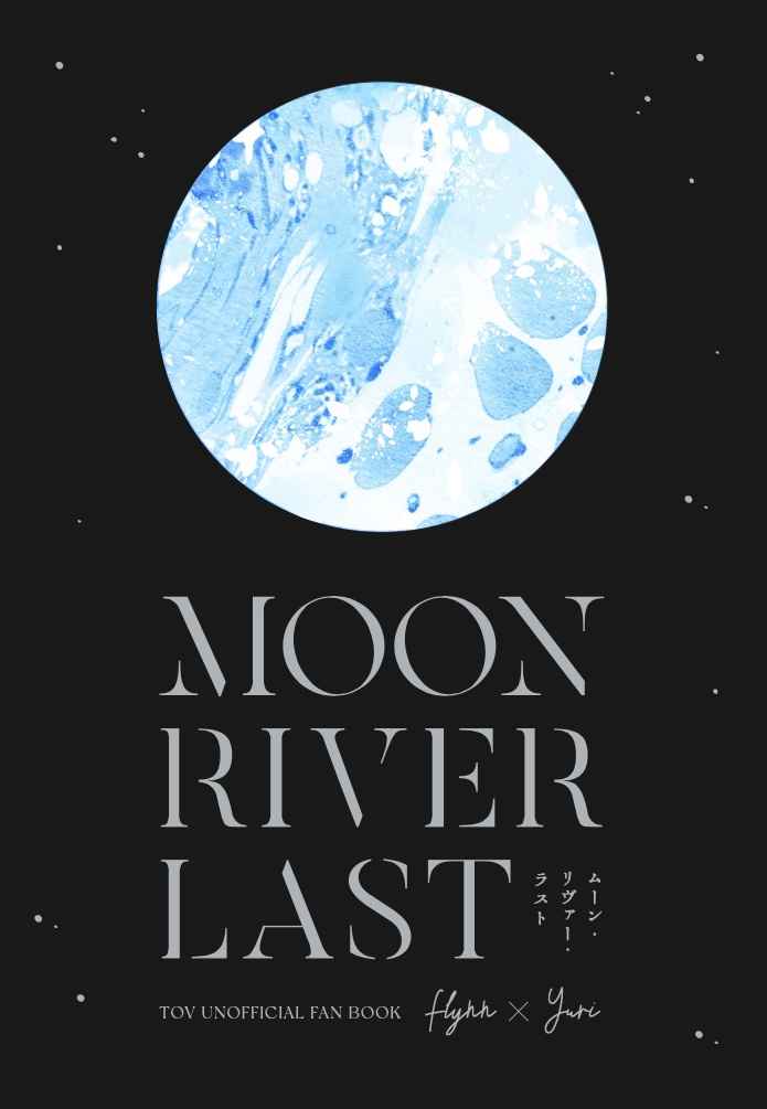 MOON RIVER LAST [△DELTA (3)] テイルズシリーズ
