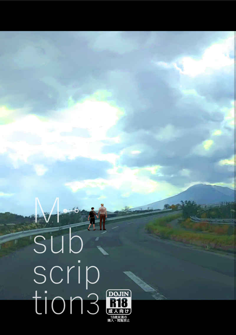 M‐subscription3 [Pair☆Bear(おみけ)] 進撃の巨人