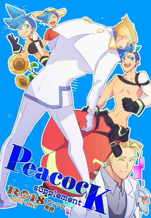 PeacocK supplement [パンプキング★ラム(ぽこ)] プロメア