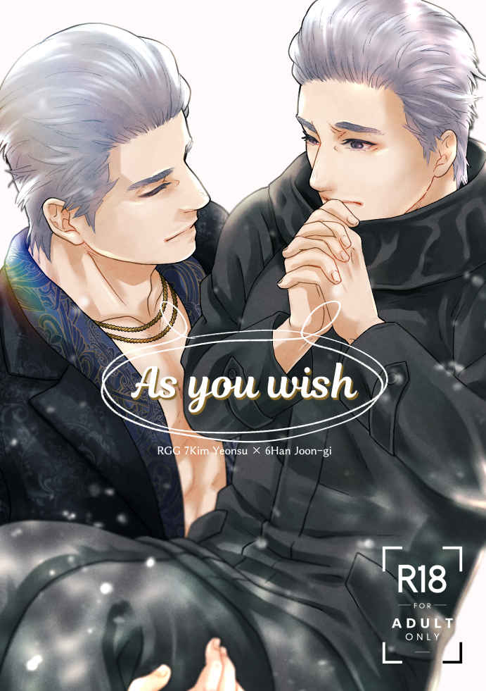 As you wish [92939(錆一)] 龍が如く