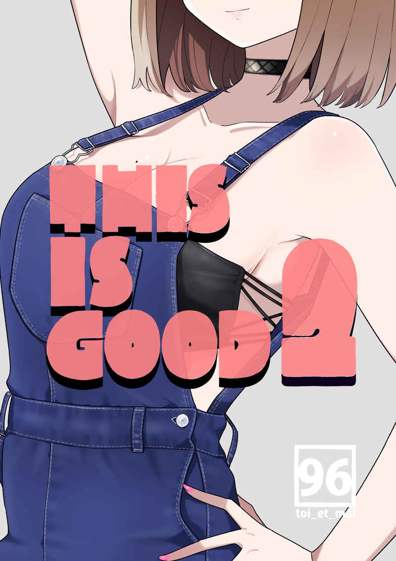 THIS IS GOOD 2 [toi_et_moi(クロ)] オリジナル