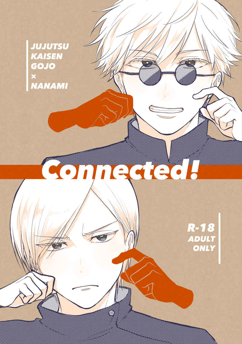 Connected! [ponya(にちこ)] 呪術廻戦