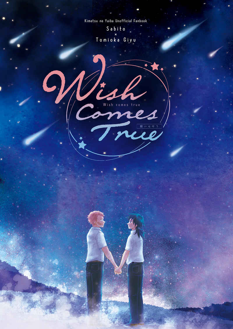 Wish comes true [K-labo(K)] 鬼滅の刃